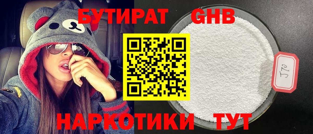 Бутират бутик  Вход с VPN  Сочи 