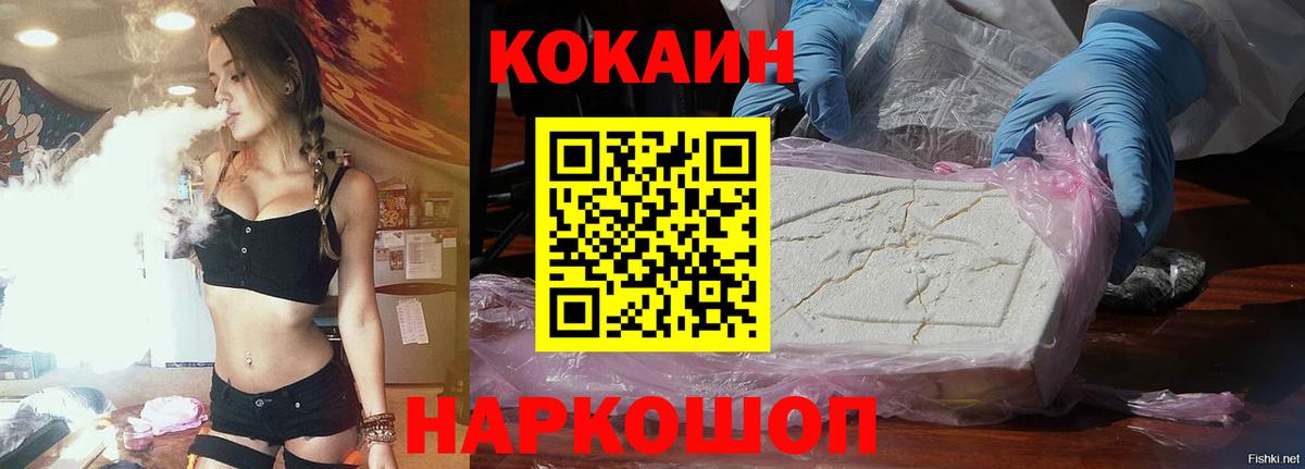 Кокаин FishScale  Cocaine  Сочи  Cocaine Колумбийский  Вход с VPN 