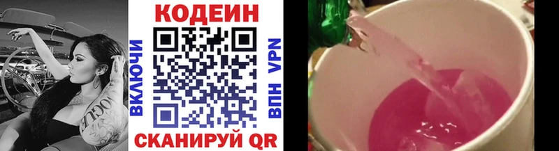Кодеин Purple Drank Сочи