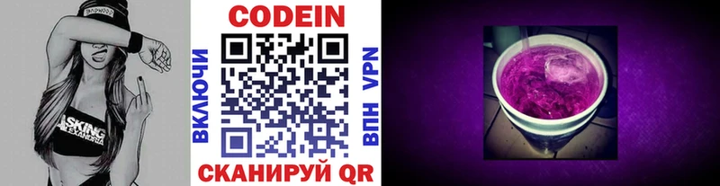 Кодеин Purple Drank  закладка  blacksprut сайт  Сочи 