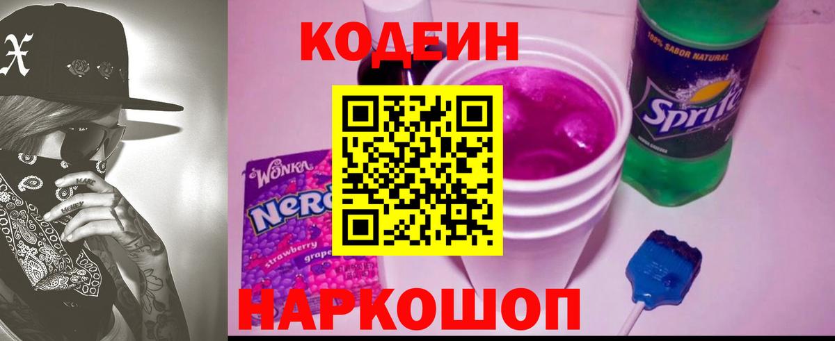 закладки  Codein напиток Lean (лин)  Вход с VPN  Кодеин напиток Lean (лин)  Сочи 