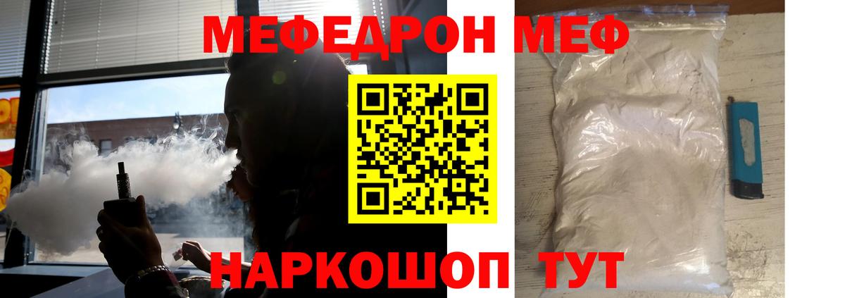 Меф  Сочи