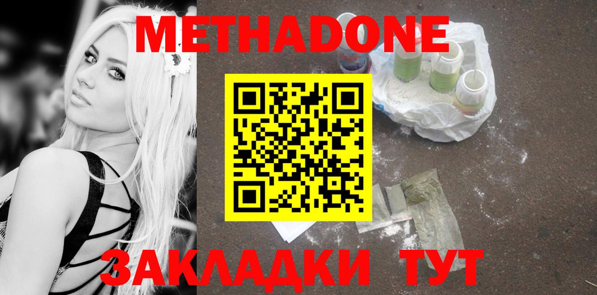 Метадон кристалл  Метадон VHQ  МЕГА вход  Сочи  Вход с VPN 