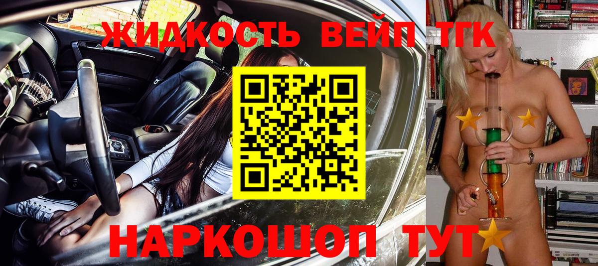 Дистиллят ТГК THC oil  ТГК жижа  Вход с VPN  Сочи 
